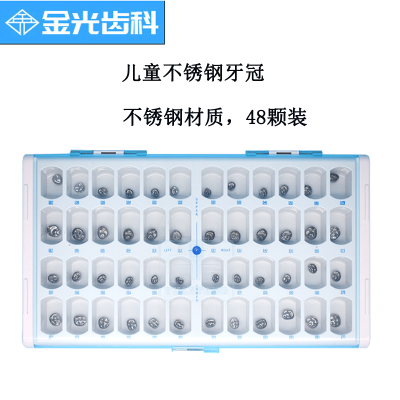 牙科儿童不锈钢牙冠临时冠口腔预成冠乳牙牙冠预成冠小牙冠 48颗/盒