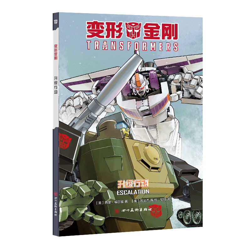 变形金刚：升级行动