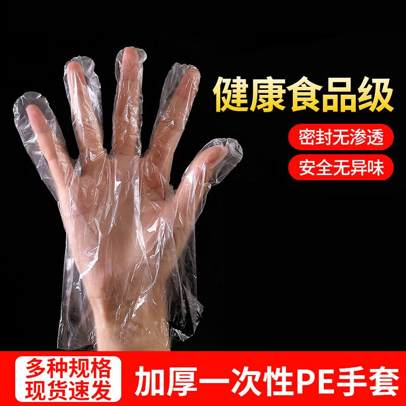 贝柚 一次性加厚手套食品级小龙虾浴室清洁防水防脏 家务手套干净透明塑料PE薄膜卫生手套 薄款0.4克（500只）