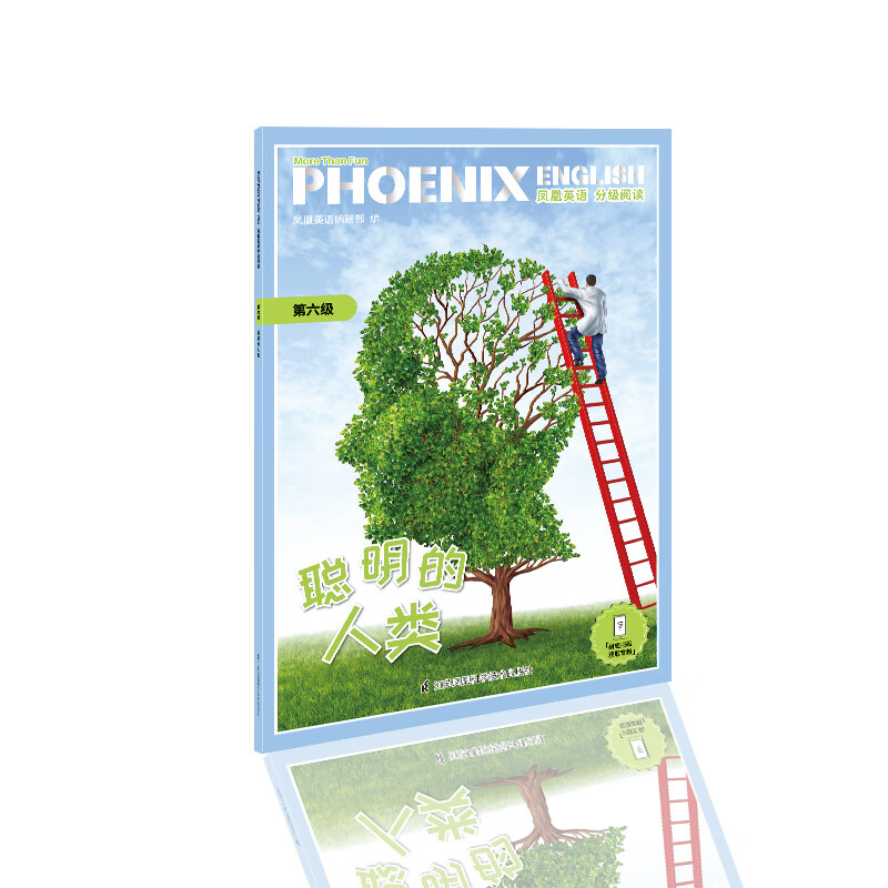 Phoenix English凤凰英语分级阅读 第六级 聪明的人类 八、九年级适用（附音频）
