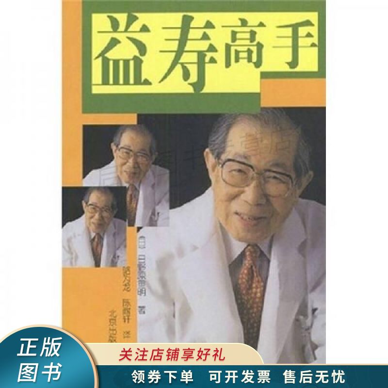 益寿高手
