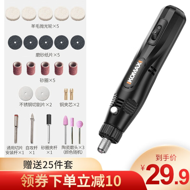 科麦斯电磨机迷你小型调速电磨笔电动打磨机手持玉石抛光切割雕刻机工具套装小手电钻 12V定速+25件套(用券到手29.9)