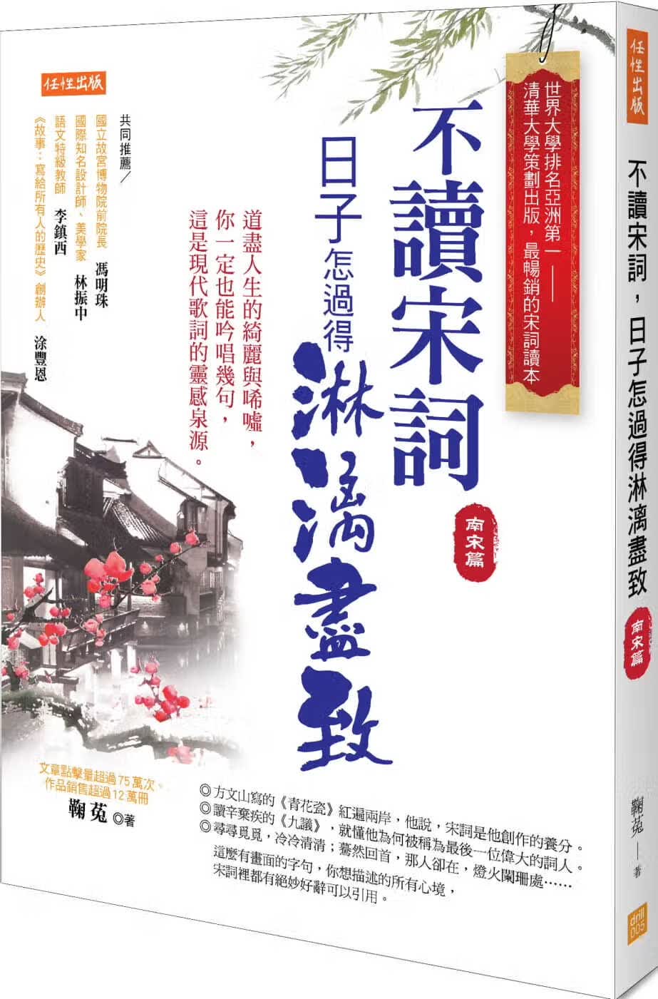 预售 原版进口书 鞠菟不读宋词,日子怎过得淋漓尽致(南宋篇):道尽人生