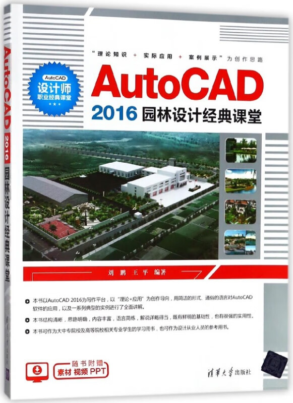 AutoCAD2016园林设计经典课堂
