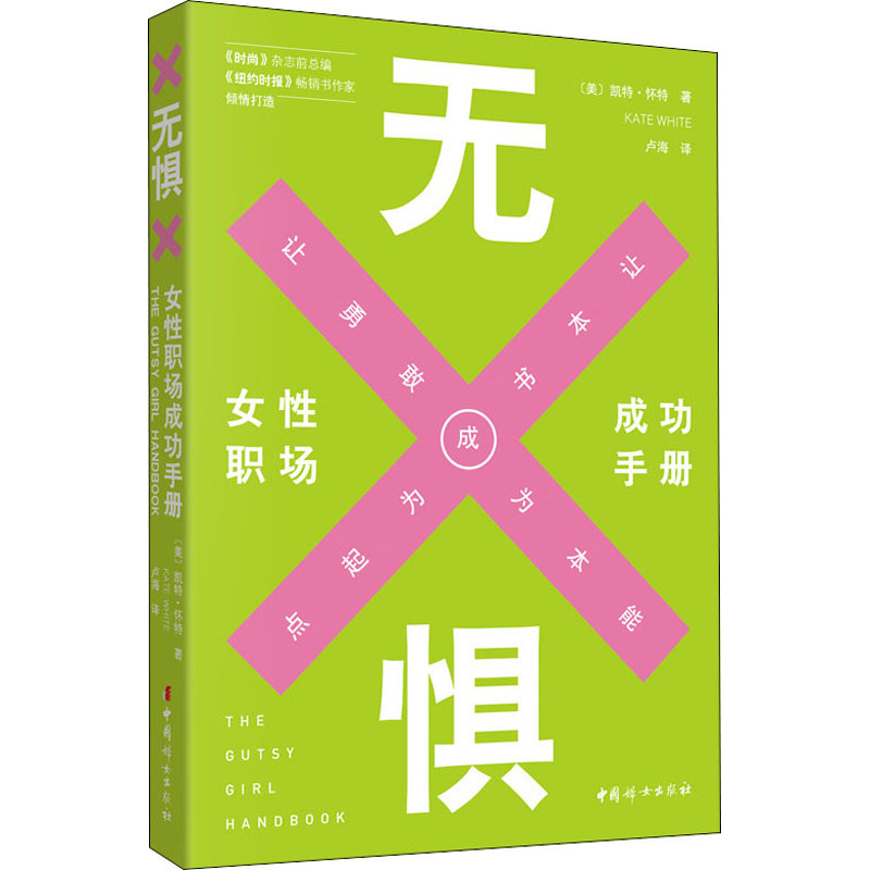无惧 女性职场成功手册