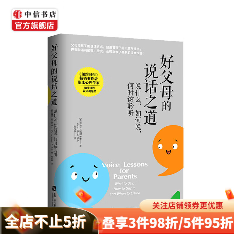 好父母的说话之道 你对孩子说的每句话里 都藏着孩子的未来 家庭教育