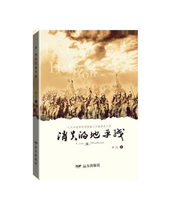 消失的地平线
