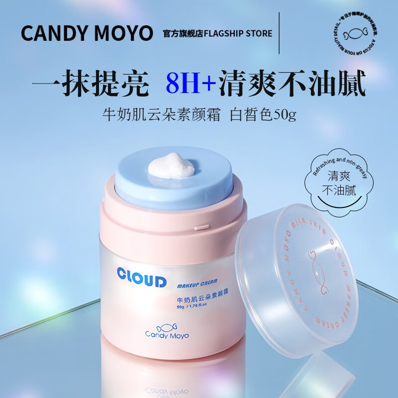 CandyMoyo 膜玉 懒人牛奶肌云朵素颜霜女学生身体遮瑕提亮肤色 白皙色（适合偏白肤色）