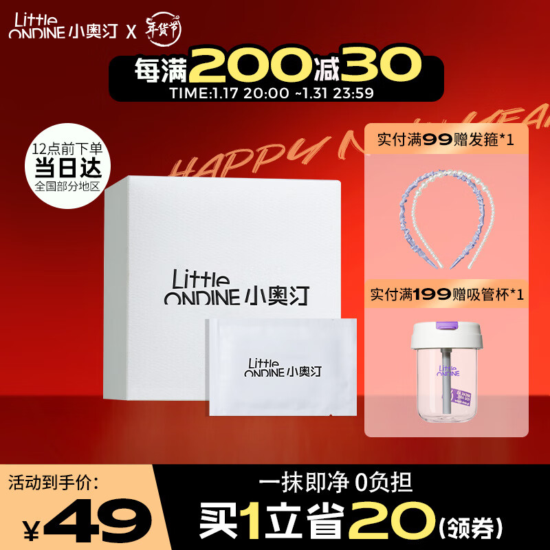 小奥汀（littleondine）舒柔洁净卸妆湿巾（盒装）0.39kg(温和便携 眼唇清洁圣诞礼物)
