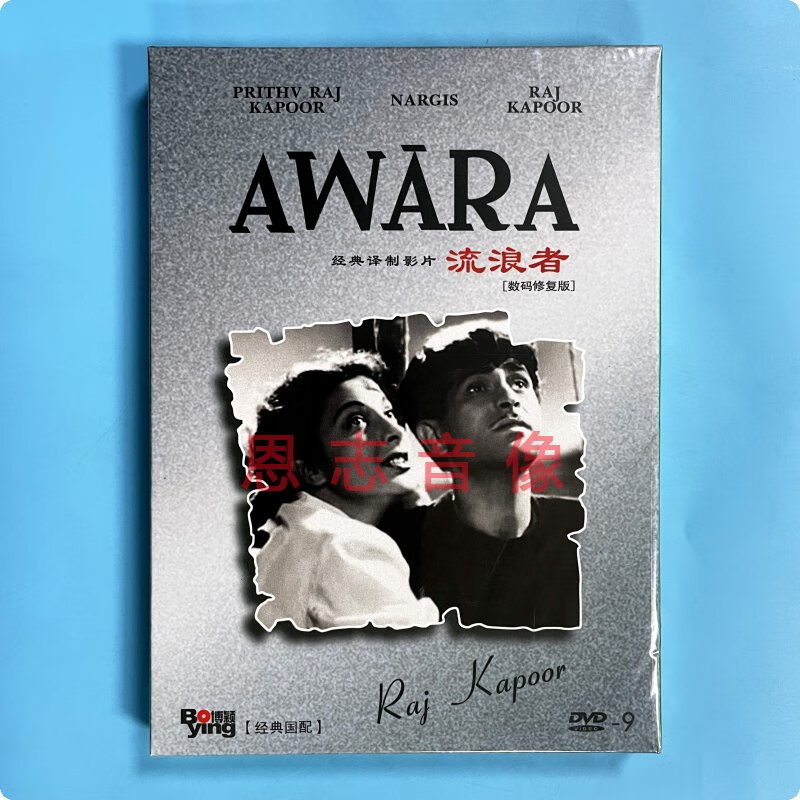 正版经典电影光盘碟片 流浪者 the tramp 修复版 盒装 dvd9