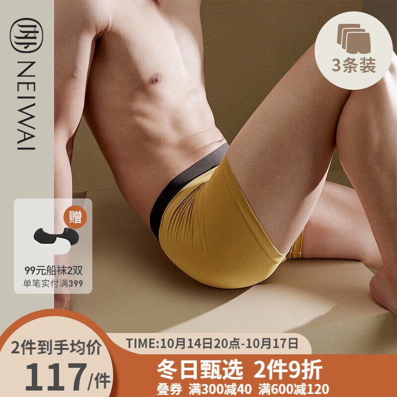 NEIWAI内外男式内裤价格走势和品牌推荐