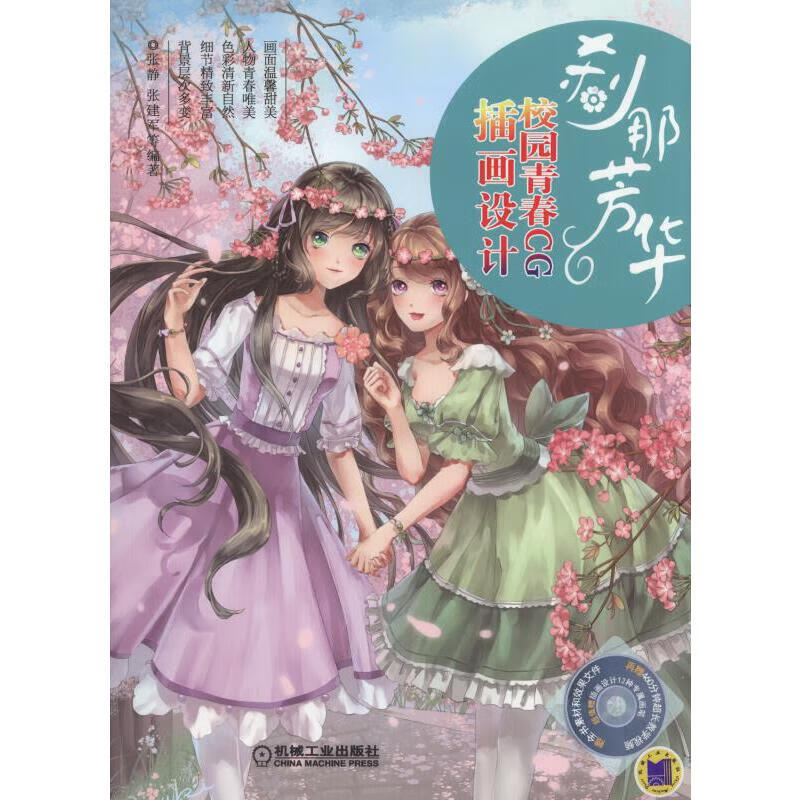 刹那芳华:校园青春cg插画设计