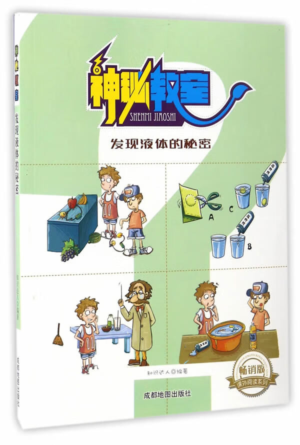 发现液体的秘密