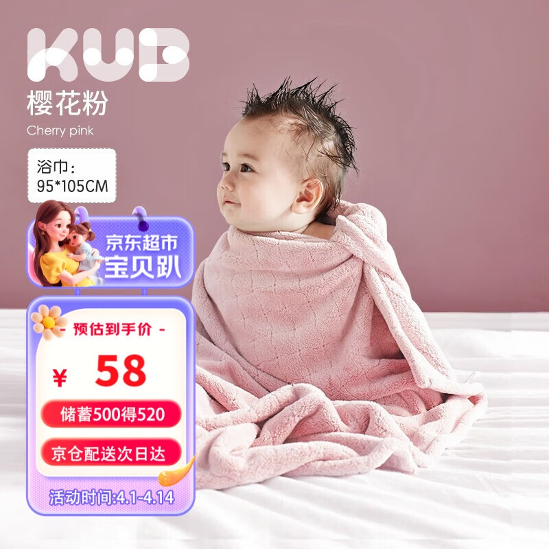 可优比（KUB）婴儿浴巾超柔吸水新生宝宝速干盖毯初生洗澡儿童毛巾被-浅桃红