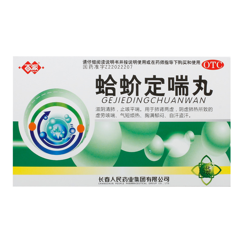 百派 蛤蚧定喘丸6g*5袋水蜜丸 自汗盗汗滋阴清肺止咳平喘虚劳咳喘气短