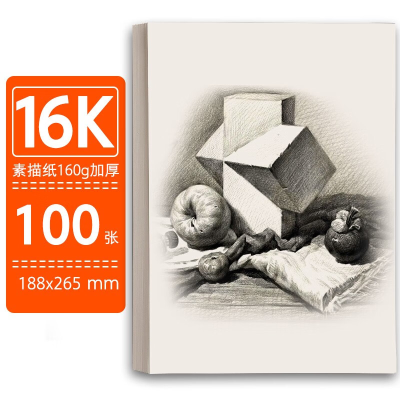 墨点美术 美术生专用16开素描纸加厚160g纸学生专用16k绘画纸 素描纸