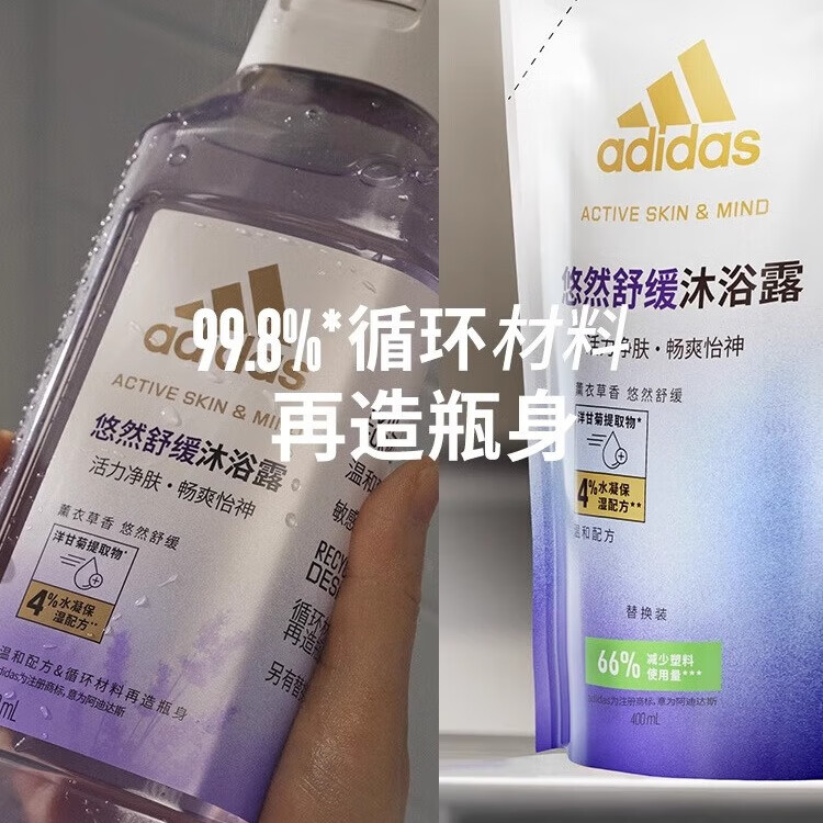 阿迪达斯女士香氛沐浴露温和清洁敏感肌适用植萃配方持久留香 【薰衣草香】悠然舒缓400ml