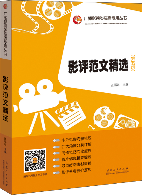 影评范文精选（第五版）