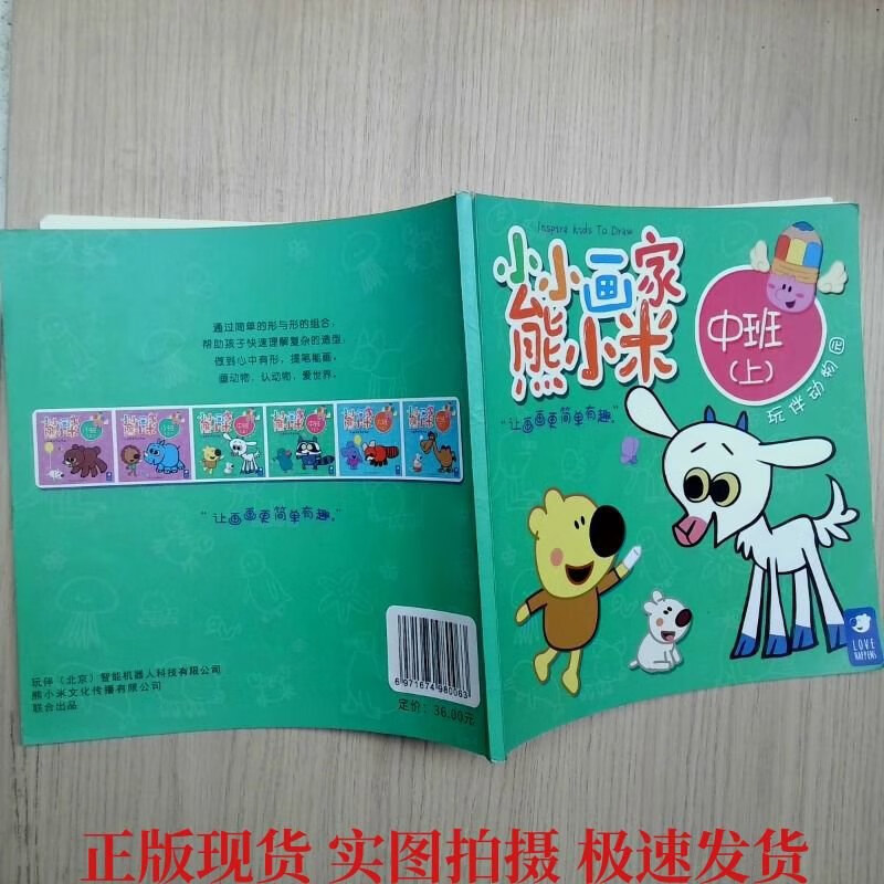 【绝版旧书】小小画家熊小米 中班上