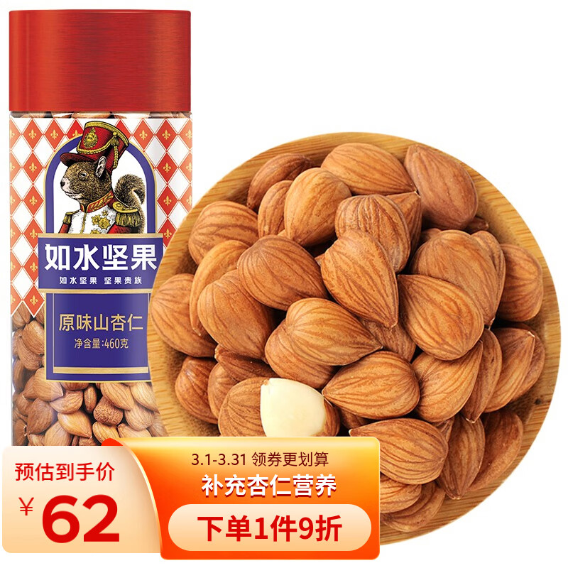 如水 原味山杏仁460g/罐 南北杏仁片 春游零食大颗粒新货烘焙熟坚果