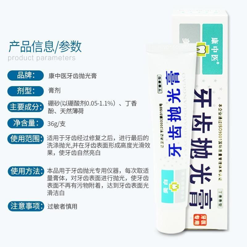 牙齿抛光牙膏牙科抛光膏齿科材料康中医牙齿抛光膏36g(丁香型)口腔 1
