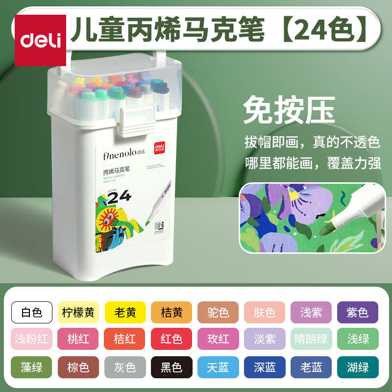 得力丙烯马克笔防水不透色彩笔学生儿童美术专用可水洗小学生笔芯水性60色水彩笔幼儿园彩色可叠色 【免按压】24色三角握感桶装