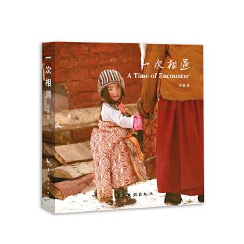 一次相遇 老潘,全名潘朝奉 9787503255939【正版】