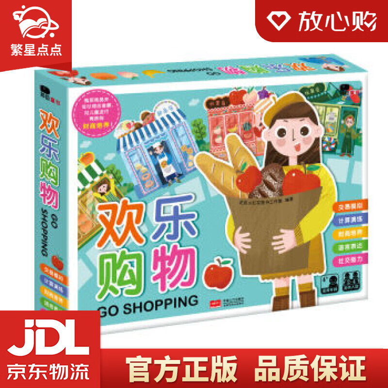 欢乐购物 北京小红花图书工作室 中国人口出版社