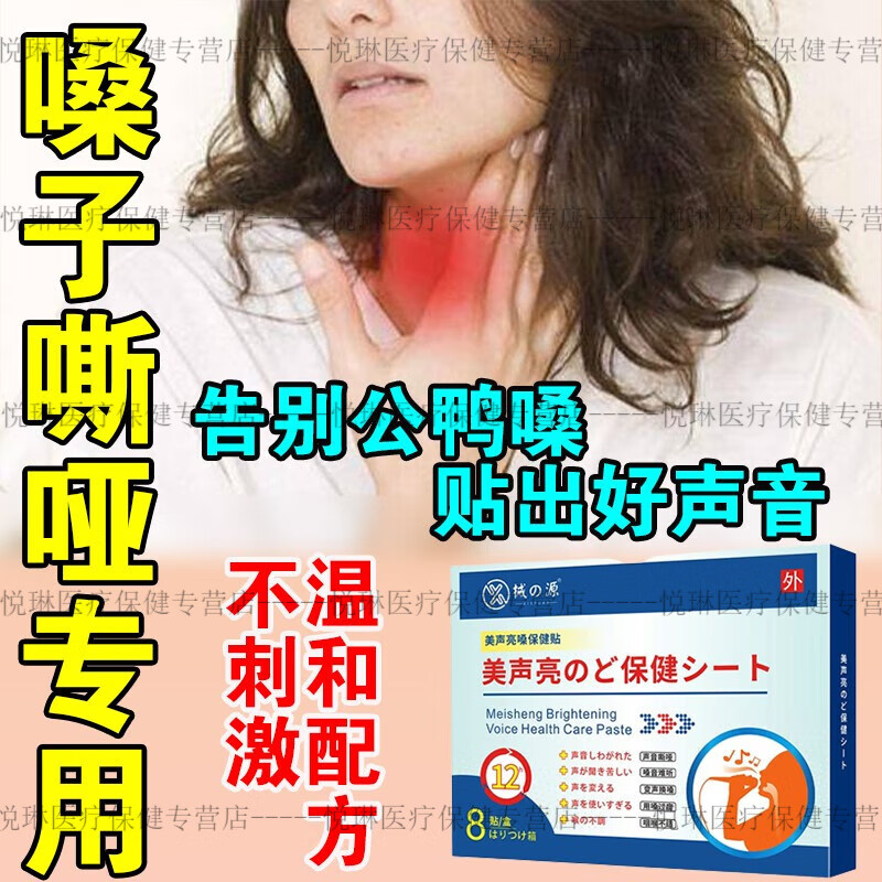 嗓子哑声音嘶哑药贴声带发炎护嗓神器变声期沙哑小结息肉美声亮嗓 单盒（体验装）