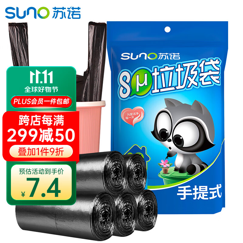 苏诺 垃圾袋加厚大号手提背心式50*60cm*100只家用办公中号分类垃圾袋使用感如何?