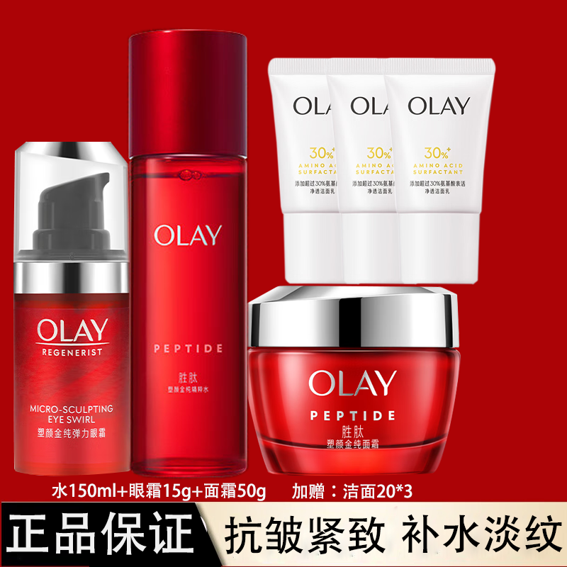 玉兰油(olay) 大红瓶套装护肤品全套装化妆品补水保湿抗皱紧致面霜套