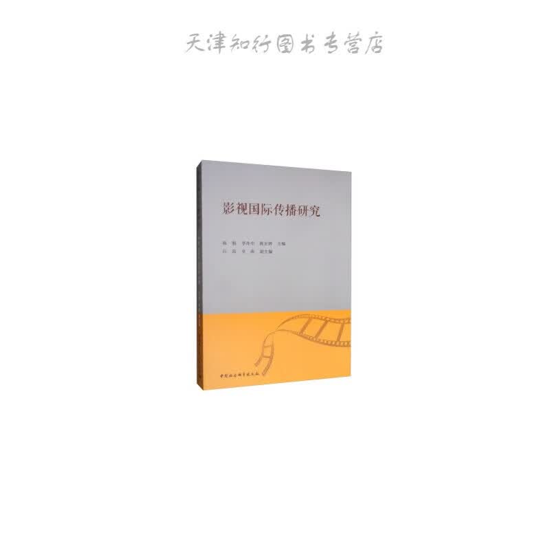 影视传播研究