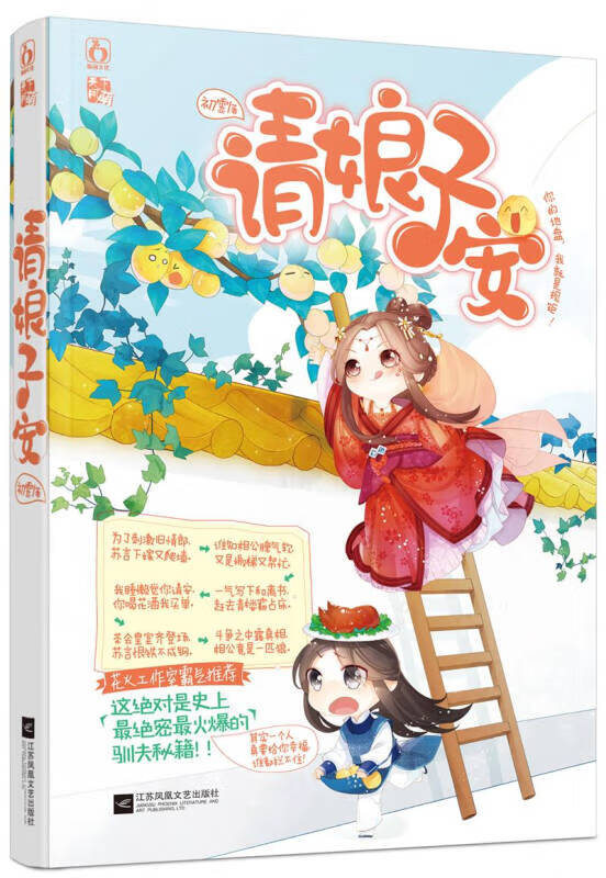 请娘子安【好书】