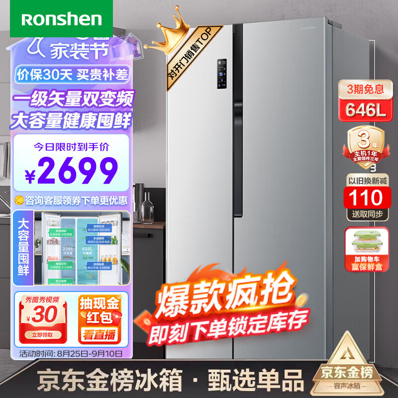 容声Ronshen646升对开门一级能效风冷无霜型家用变频双门二门超大容量可嵌入式双开门两开门电冰箱 BCD-646WD11HPA