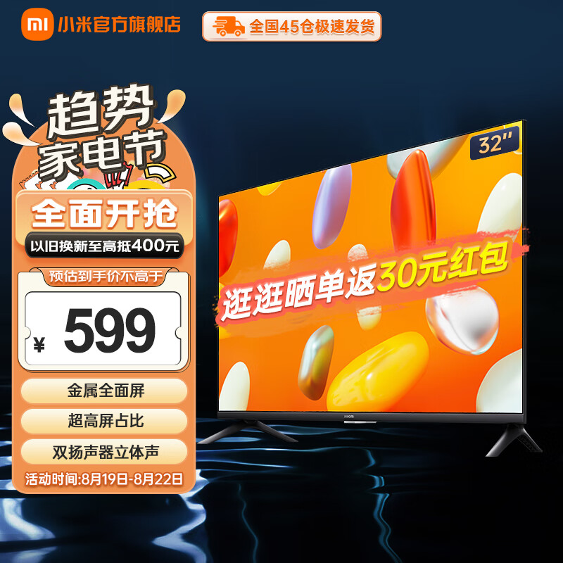 Redmi小米电视 Redmi A32 32英寸 全高清电视 金属X屏电视 1G+8G 游戏智能液晶电视以旧换新L32R8-A