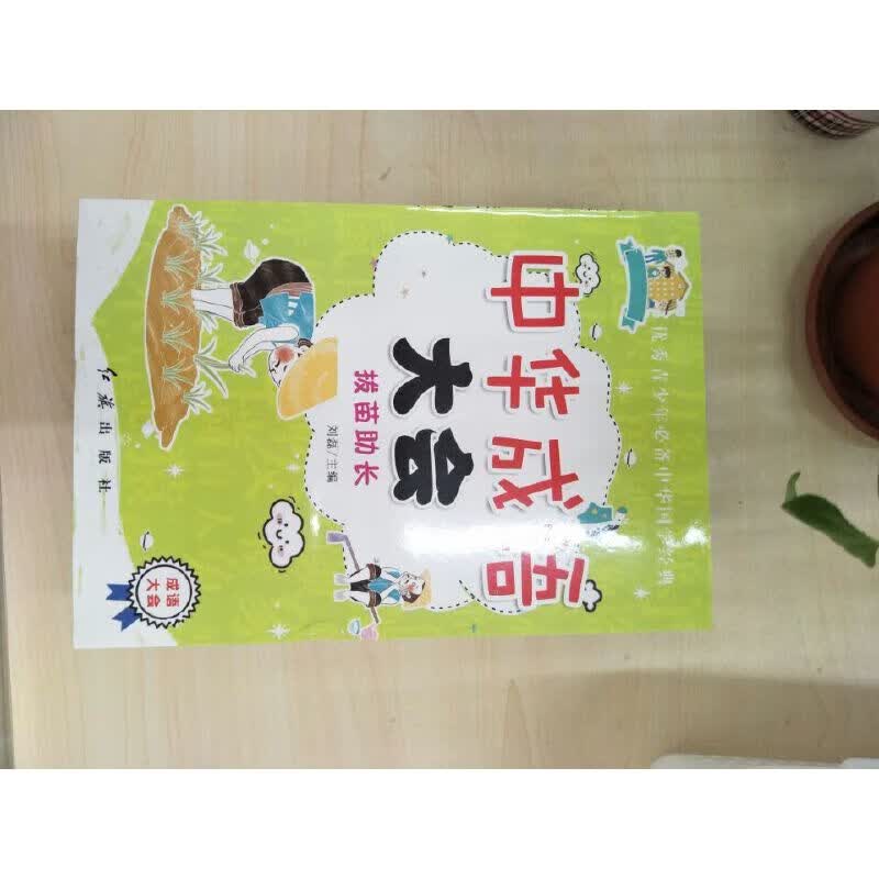 中华成语大会【正版好书】