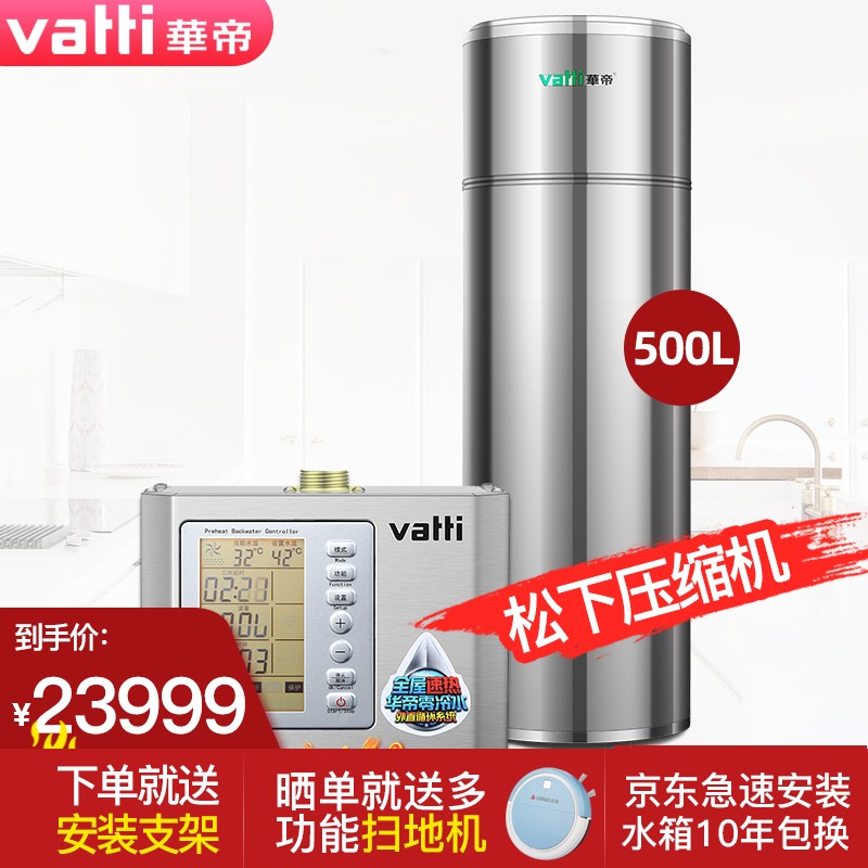 华帝（VATTI）空气能热水器+回水泵套餐 75℃高温水 500升电热水器 500JG+15GD全屋零冷水套餐（三层）