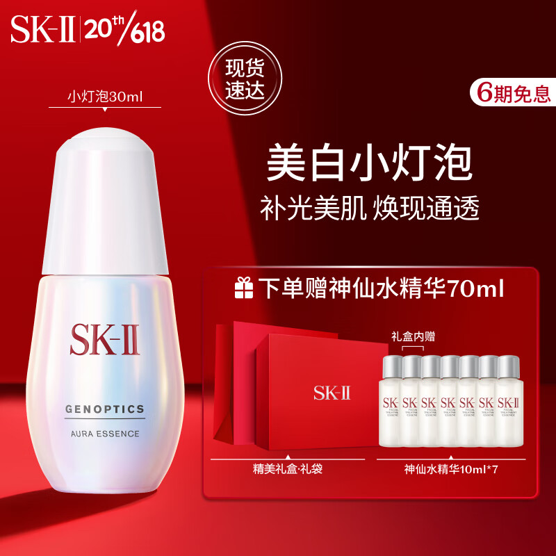 SK-II小灯泡美白精华液30ml烟酰胺精华sk2补水skii护肤品套装化妆品