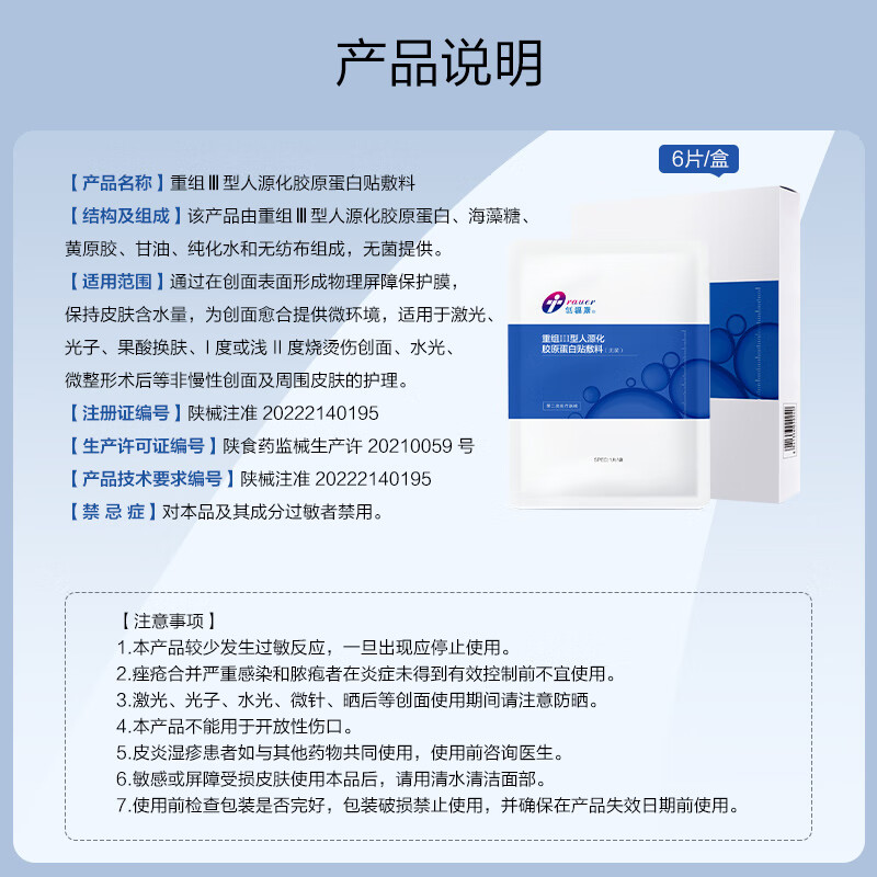 创福康重组Ⅲ型人源化胶原蛋白贴敷料创面术后医用6片/盒520礼物 重组Ⅲ型2片+光感滋养3片