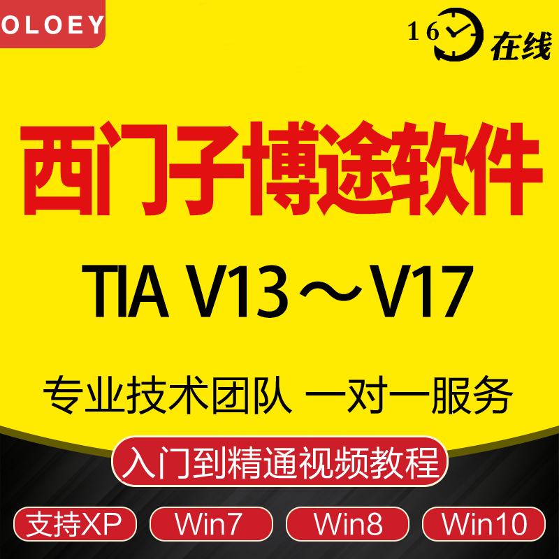 西门子博途TIA V17-V14SP1博图编程软件远程安装STEP7+WINCC送自学视频教程 西门子博途 V13