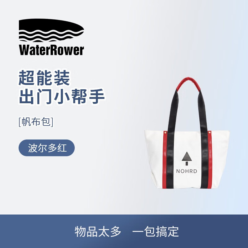 沃特罗伦WaterRower水阻划船机配件帆布袋帆布包划船机配件 波尔多红 超纤皮