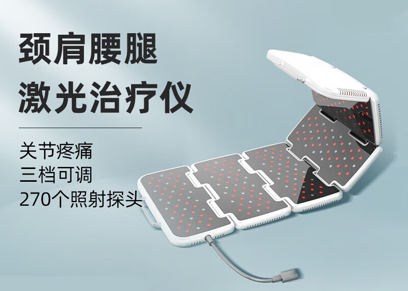 鹏诚万锦医疗保健光盾六折大板激光治疗仪仁仁康颈肩腰腿腰治疗器