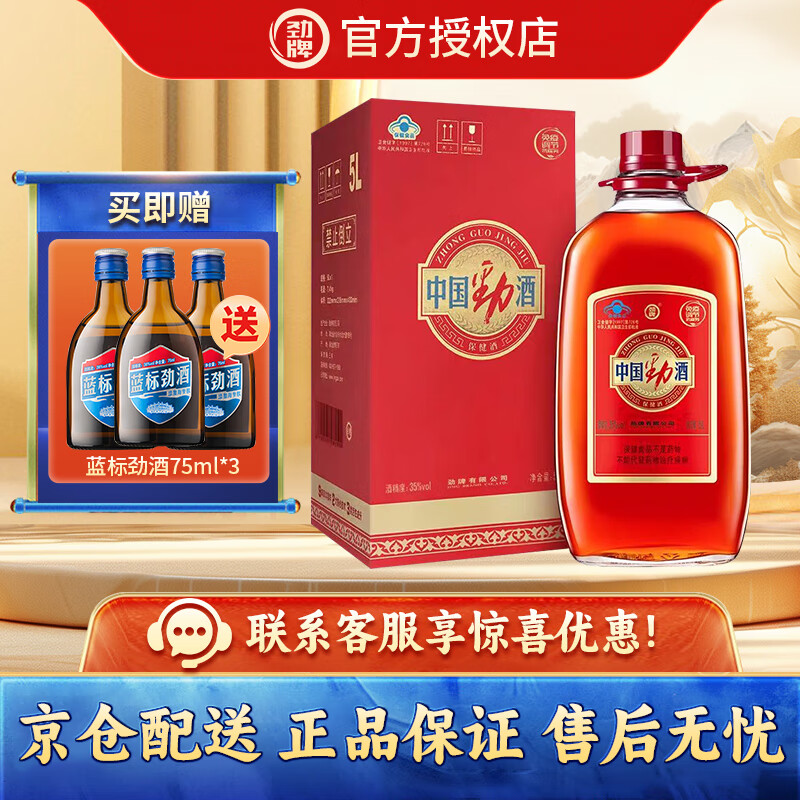 劲牌中国劲酒5L 35度玻璃瓶十斤大桶养生酒 35度 5L 1桶