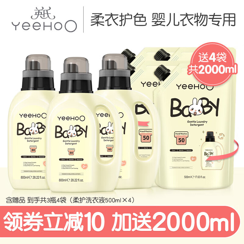 英氏婴儿洗衣液宝宝专用洗衣皂液儿童内裤天然酵素去污柔护洗衣液 柔护洗衣液800ml*3瓶+500ml*4袋 京东折扣/优惠券