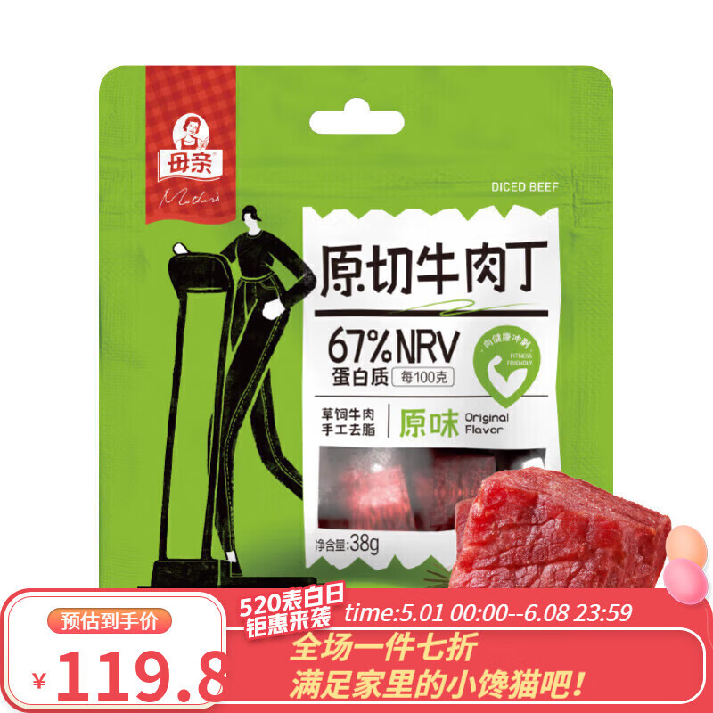母亲原切牛肉丁38g*3袋 五香牛肉粒休闲零食牛肉干肉脯牛肉干熟食小吃