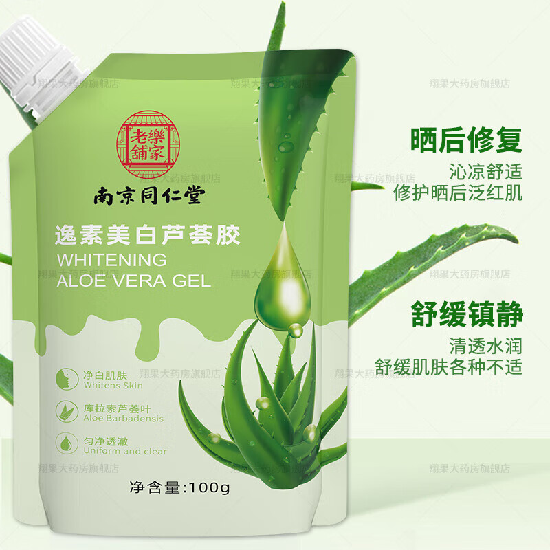 南京同仁堂南京同仁堂芦荟胶修复南京逸素芦荟胶补水保湿晒后修复淡化