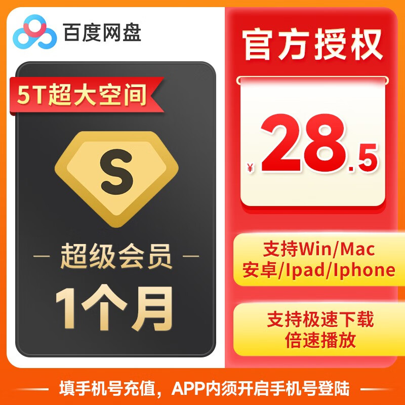 【需开启手机号登录】百度网盘超级会员百度云盘svip会员发送激活码月