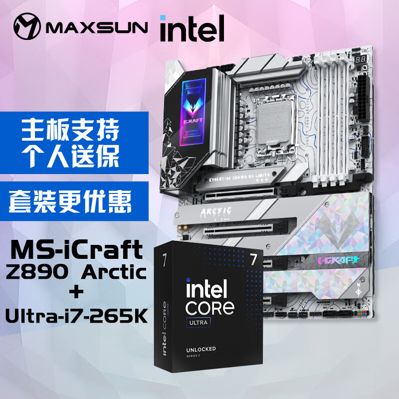 铭瑄MS-iCraft Z890 Arctic 电脑主板+英特尔Ultra U7-265K 酷睿处理器主板CPU套装