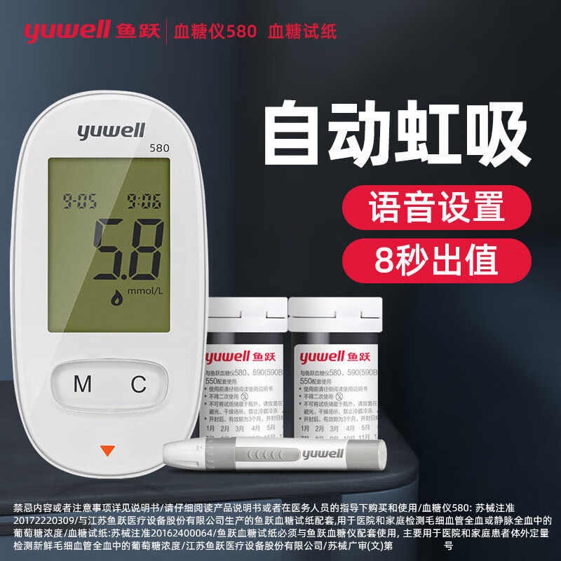 【药房直售】鱼跃580590血糖试纸独立包装血糖仪家用医用免调码语音