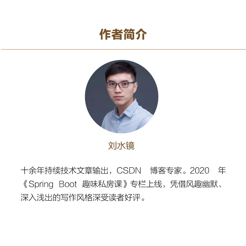 Spring Boot趣味实战课(博文视点出品)详情图